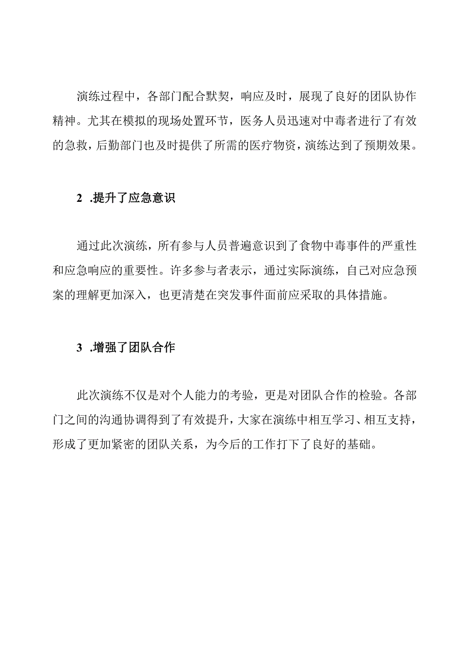 食物中毒应急演练工作总结.docx_第3页