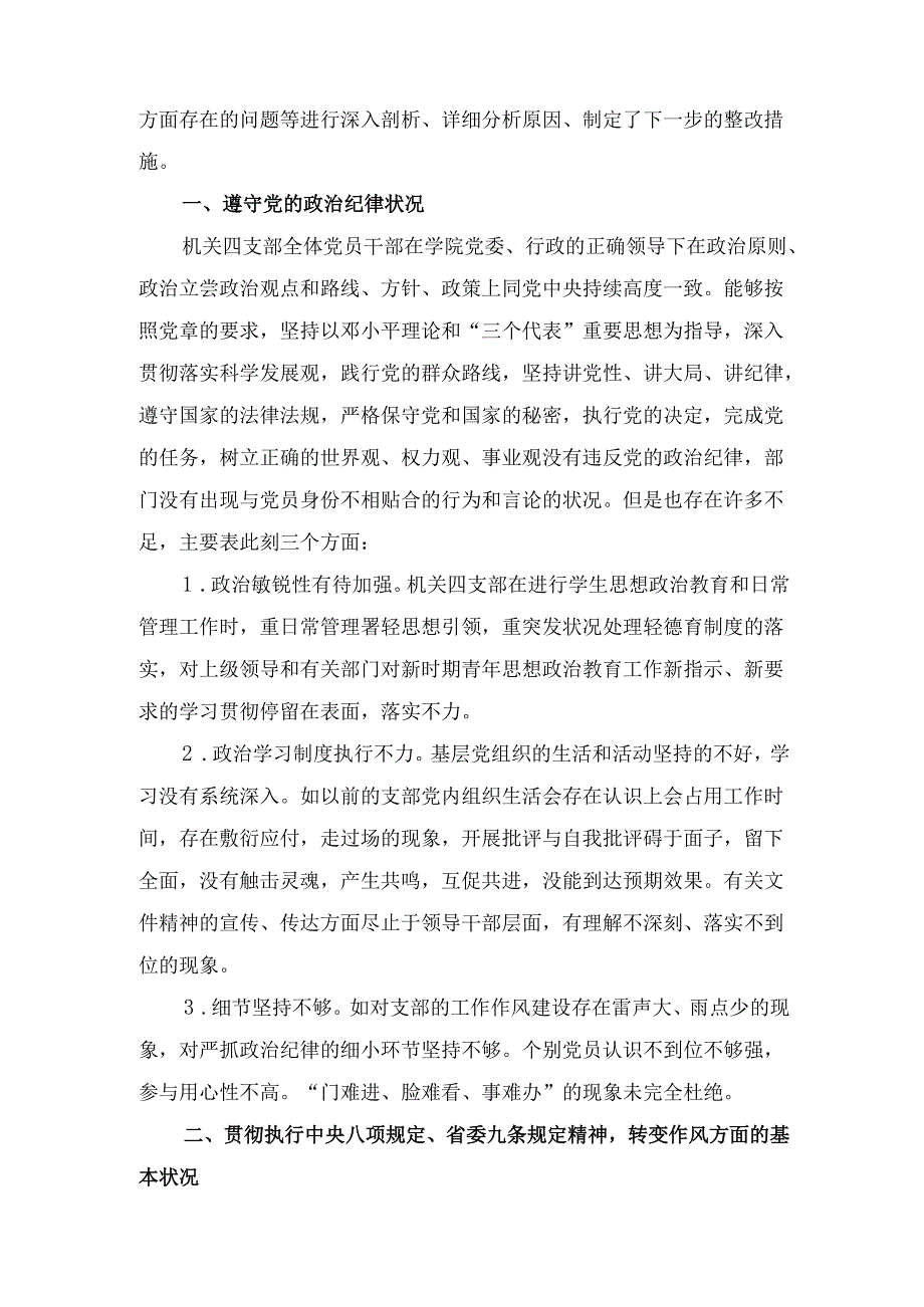 巡察反馈意见整改专题民主生活会 个人对照检查材料.docx_第2页