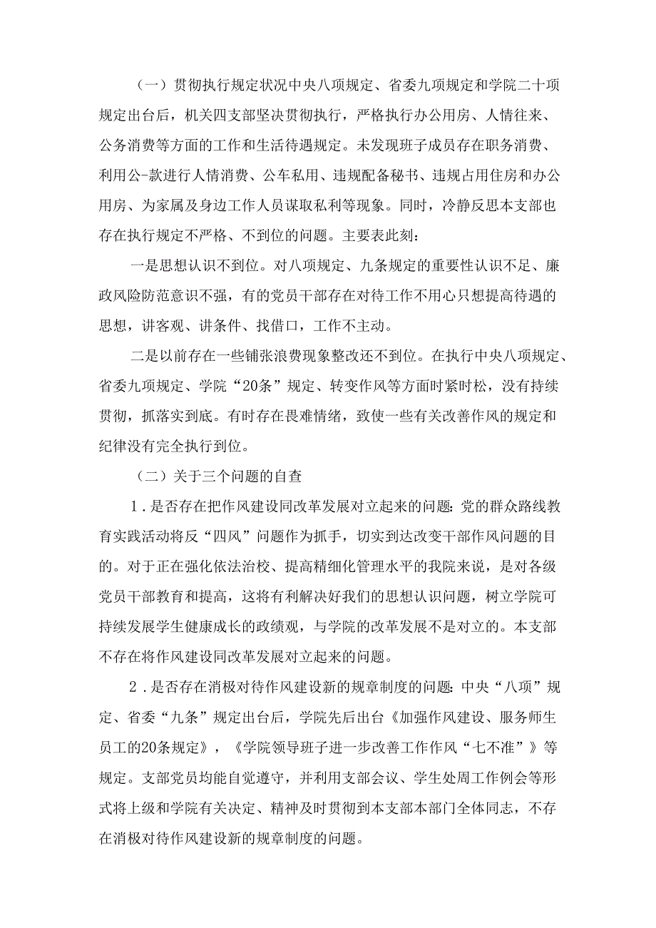 巡察反馈意见整改专题民主生活会 个人对照检查材料.docx_第3页