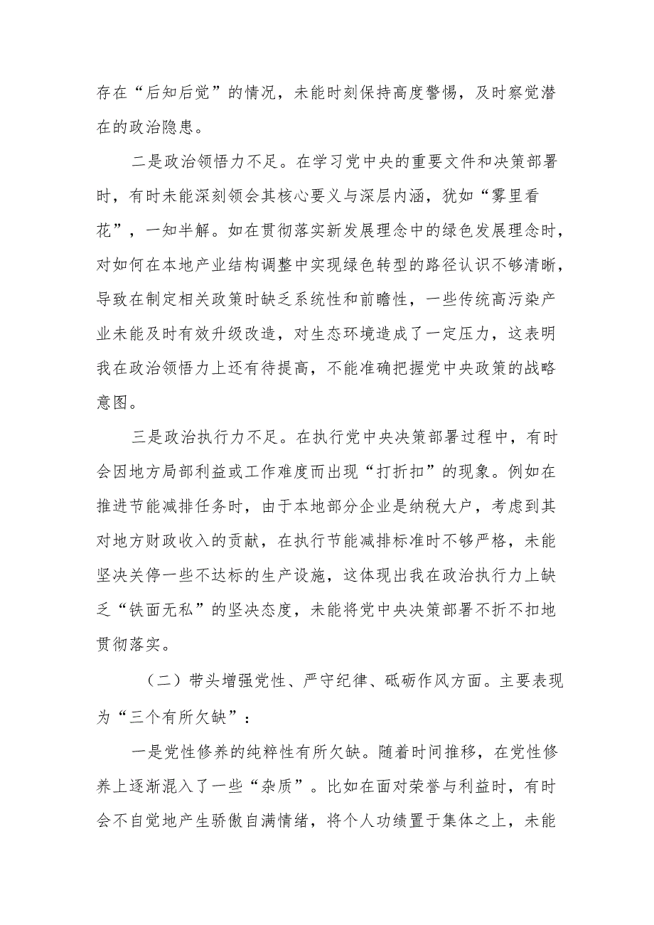 8篇汇编关于2024年增强党性、严守纪律、砥砺作风方面等四个方面自我对照发言提纲.docx_第2页