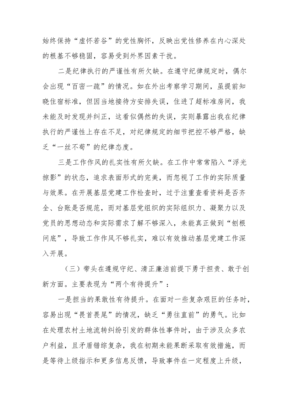 8篇汇编关于2024年增强党性、严守纪律、砥砺作风方面等四个方面自我对照发言提纲.docx_第3页
