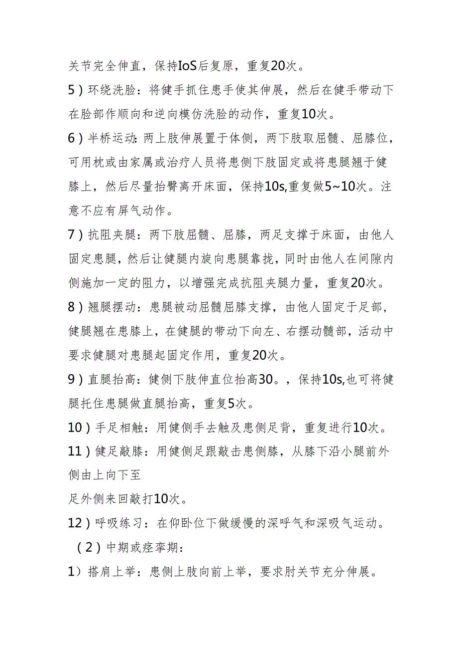康复科康复医院医疗体操基础知识31510.docx_第2页