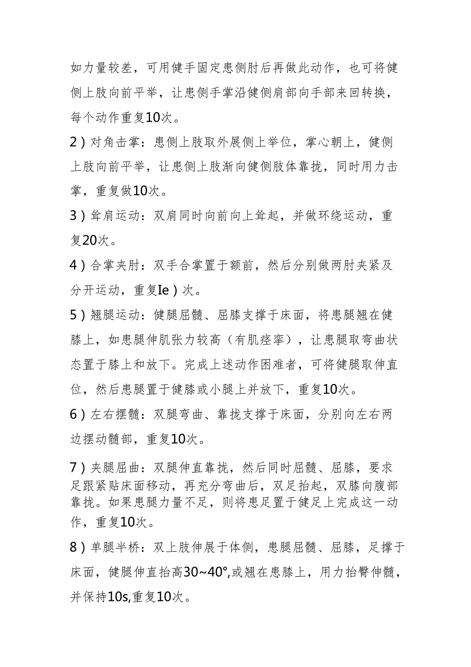 康复科康复医院医疗体操基础知识31510.docx_第3页