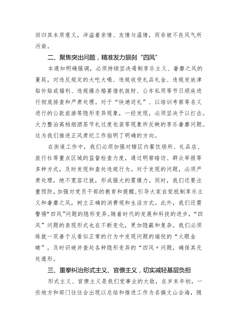 《关于做好2025年元旦节期间正风肃纪工作的通知》学习心得体会4篇.docx_第3页
