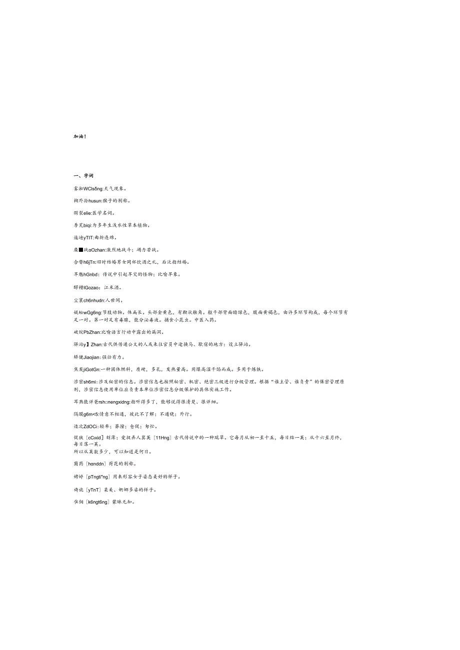 2025年汉字听写大会竞赛题库及参考答案.docx_第2页
