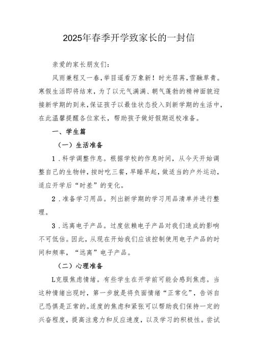 2025年学校季开学致家长的一封信 （合计4份）.docx