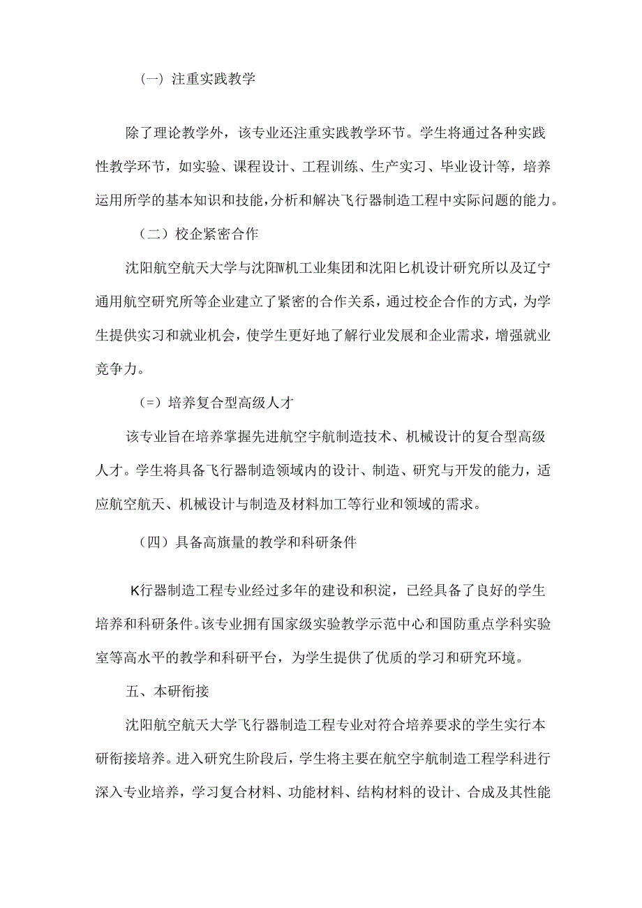 航空宇航学院飞行器制造工程专业培养方案.docx_第3页