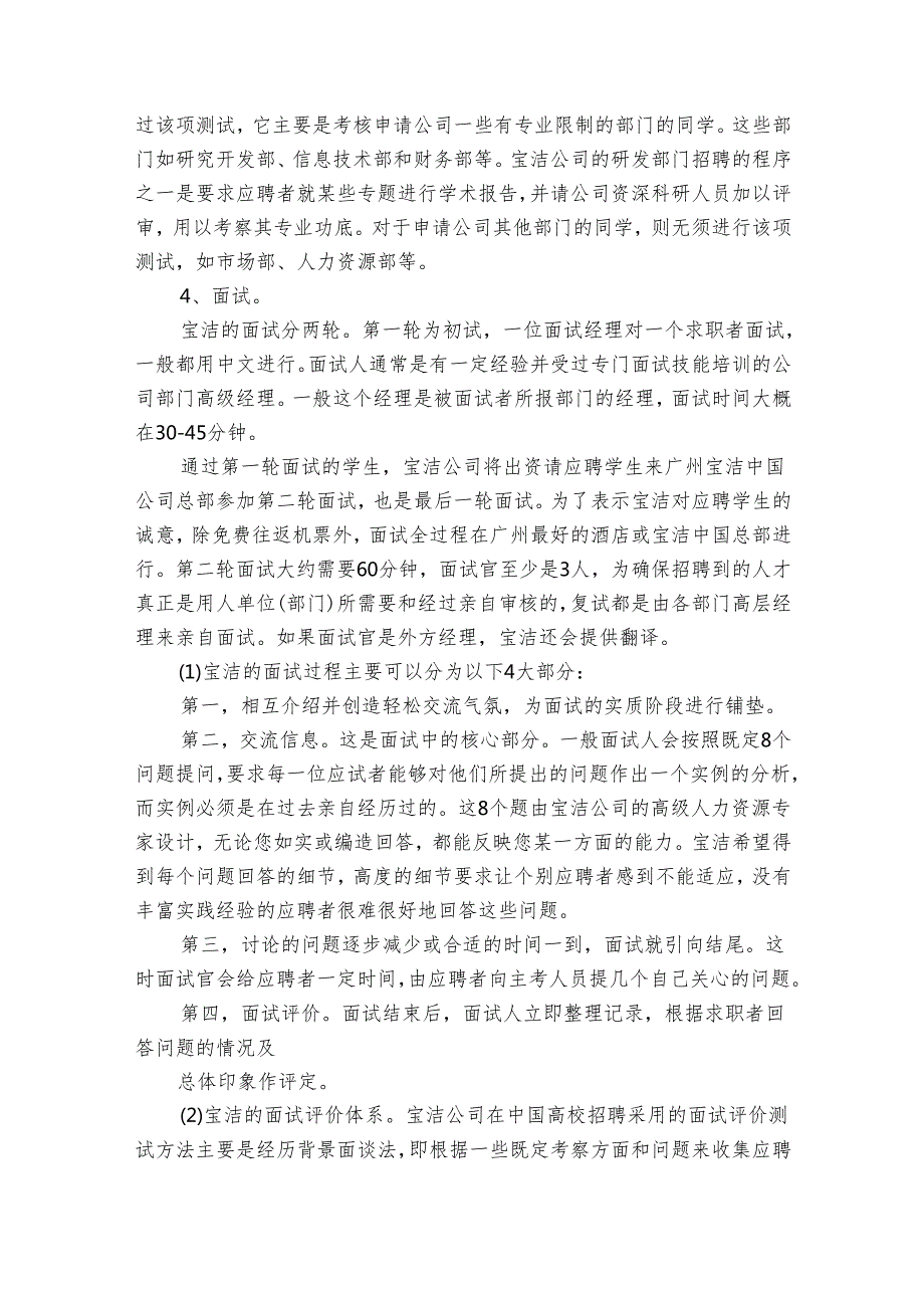 培训方案合集[]（33篇）.docx_第2页