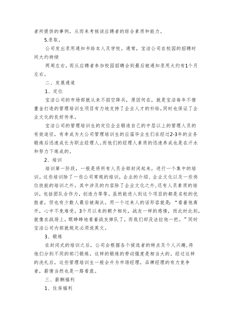 培训方案合集[]（33篇）.docx_第3页