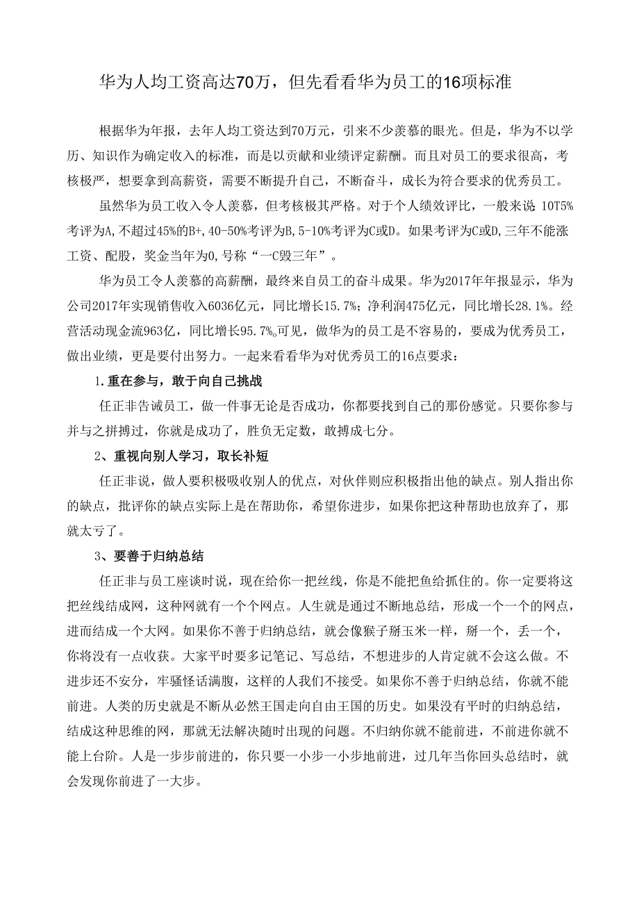 《国际人力资源管理》国际人力资源绩效考核试题.docx_第1页