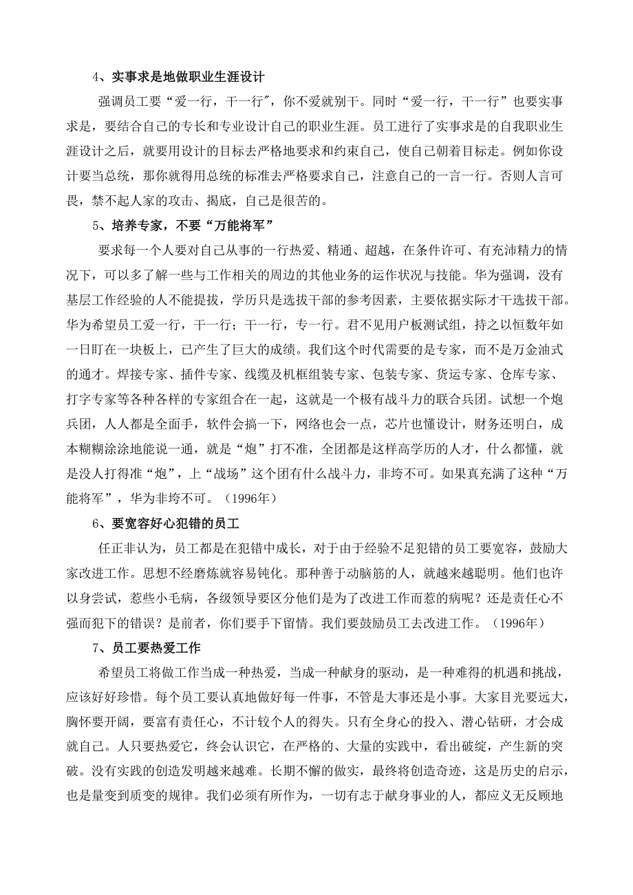《国际人力资源管理》国际人力资源绩效考核试题.docx_第2页