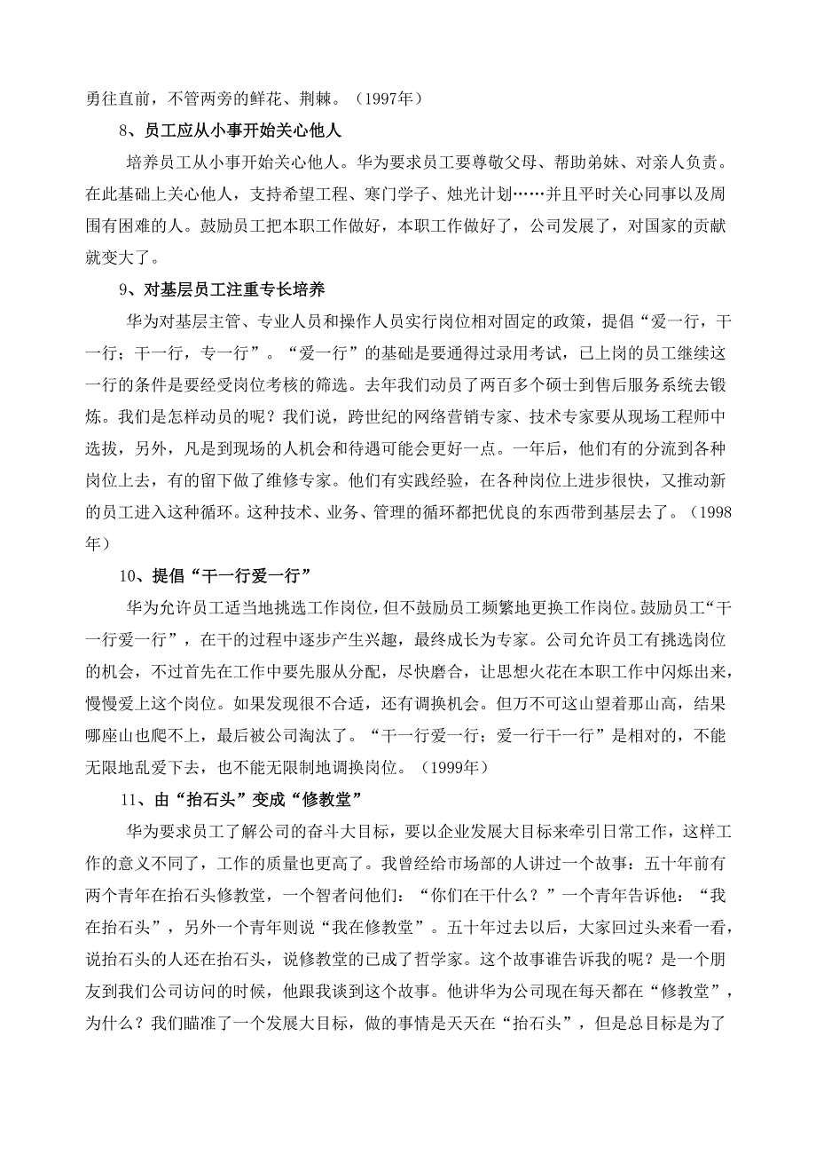 《国际人力资源管理》国际人力资源绩效考核试题.docx_第3页