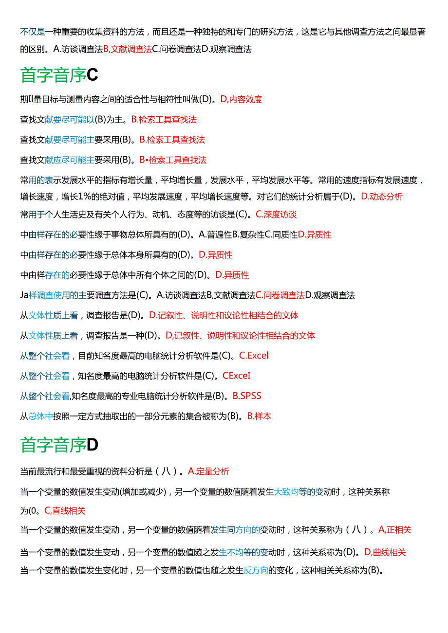 国家开放大学专科《社会调查研究与方法》期末纸质考试第一大题单项选择题库[2025期考试版].docx_第2页