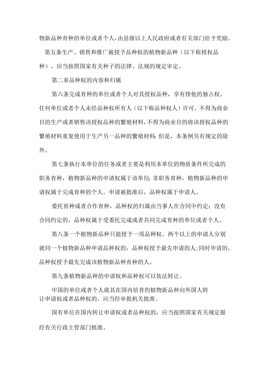 植物新品种保护条例（修订版）.docx_第2页