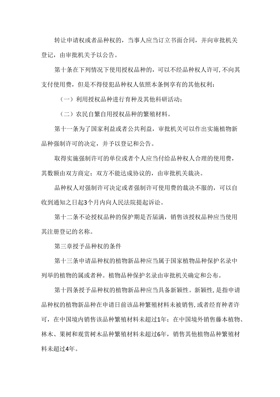 植物新品种保护条例（修订版）.docx_第3页