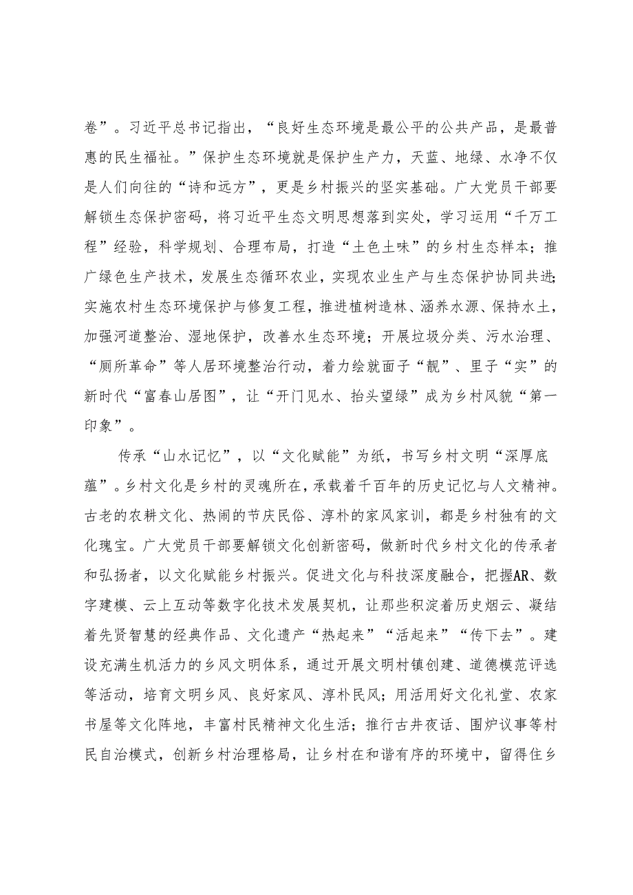 5篇 2025年学习《乡村全面振兴规划（2024—2027年）》心得体会.docx_第2页