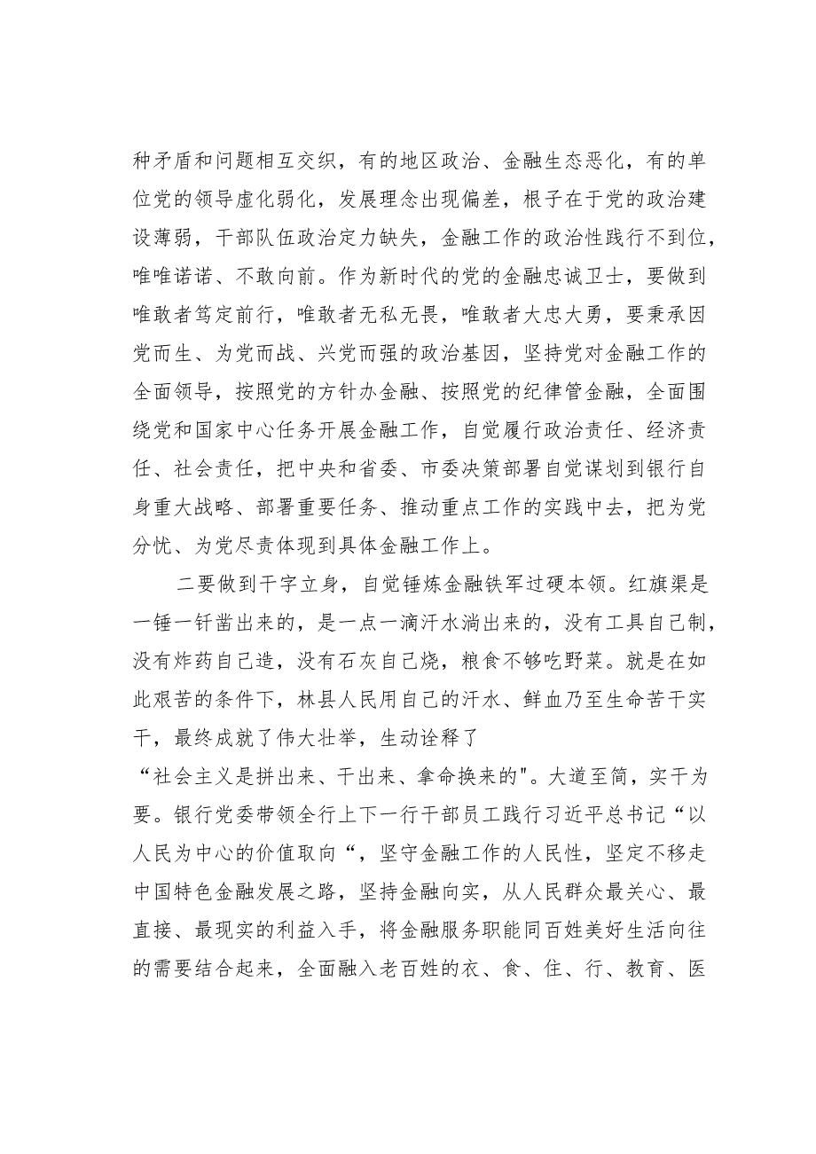 国有企业领导干部参加2024年市委县处级领导干部进修班党性分析材料.docx_第2页