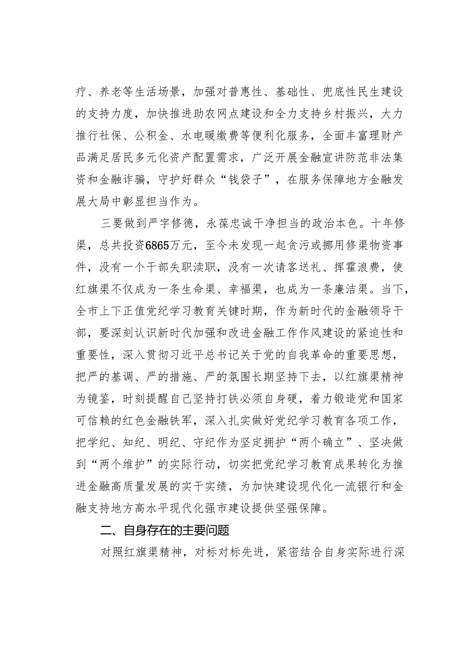 国有企业领导干部参加2024年市委县处级领导干部进修班党性分析材料.docx_第3页