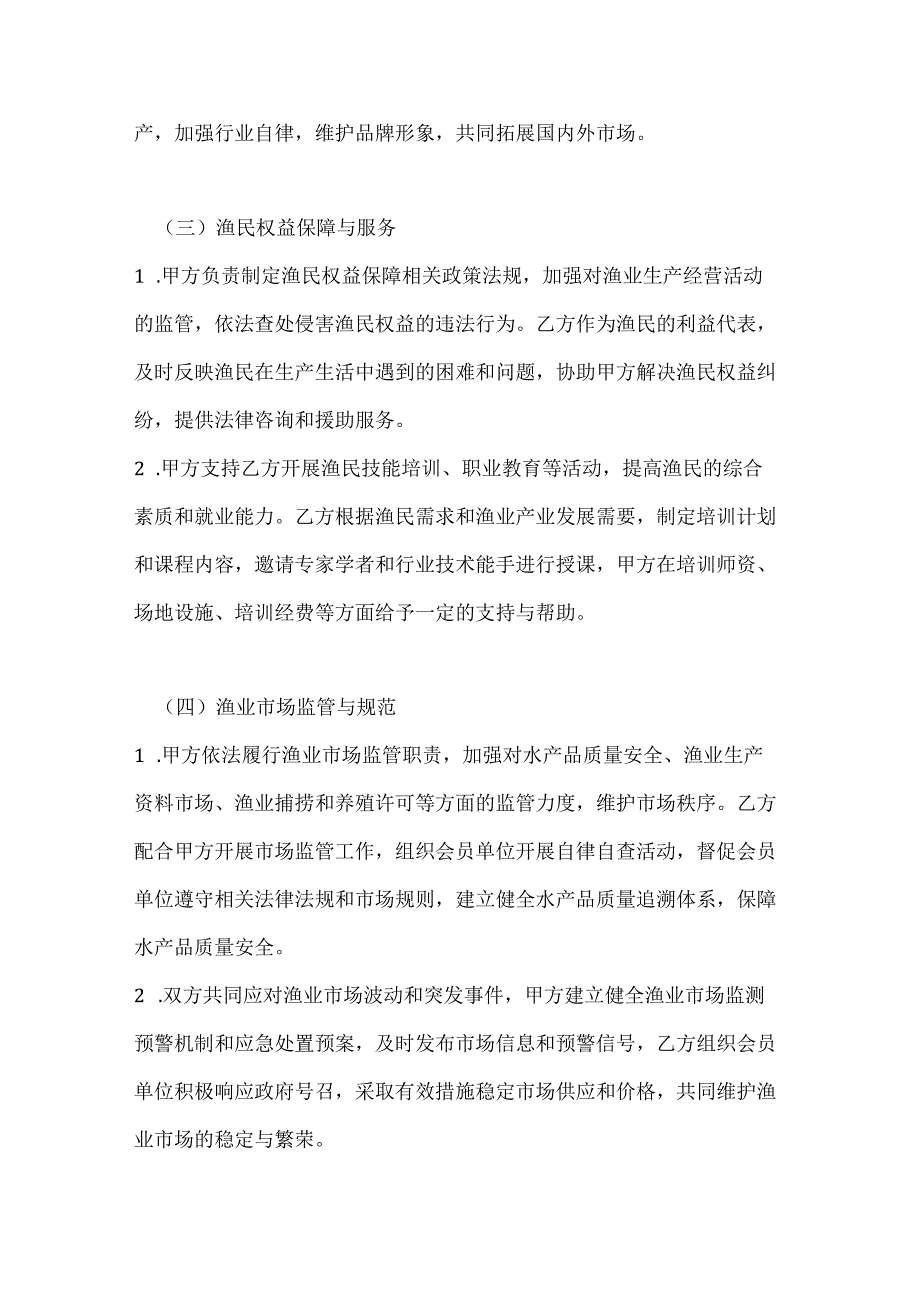 渔业协会与政府部门合作协议.docx_第3页