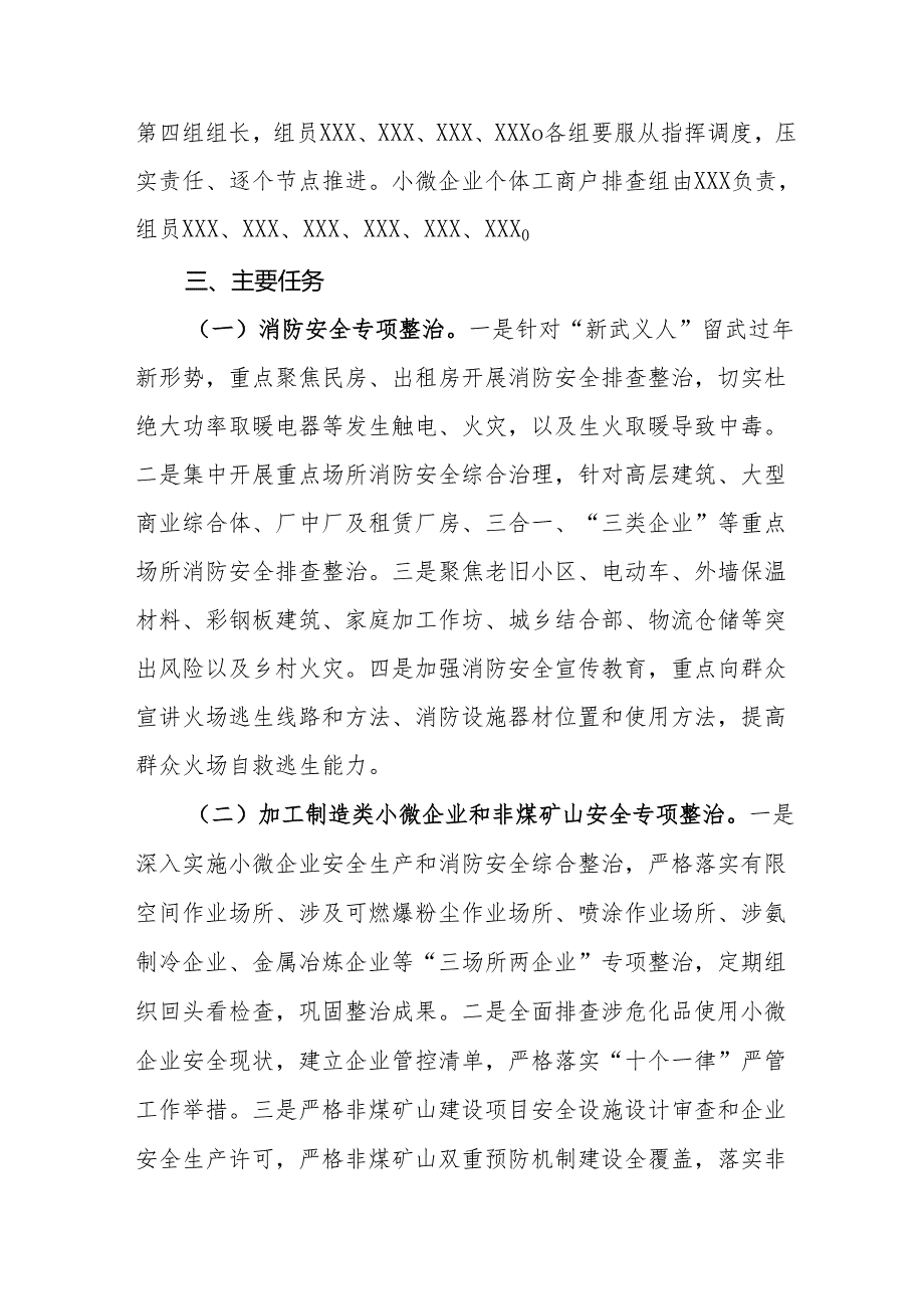 2025年国企开展《元旦、节期间安全生产专项检查》工作方案 （4份）74.docx_第2页