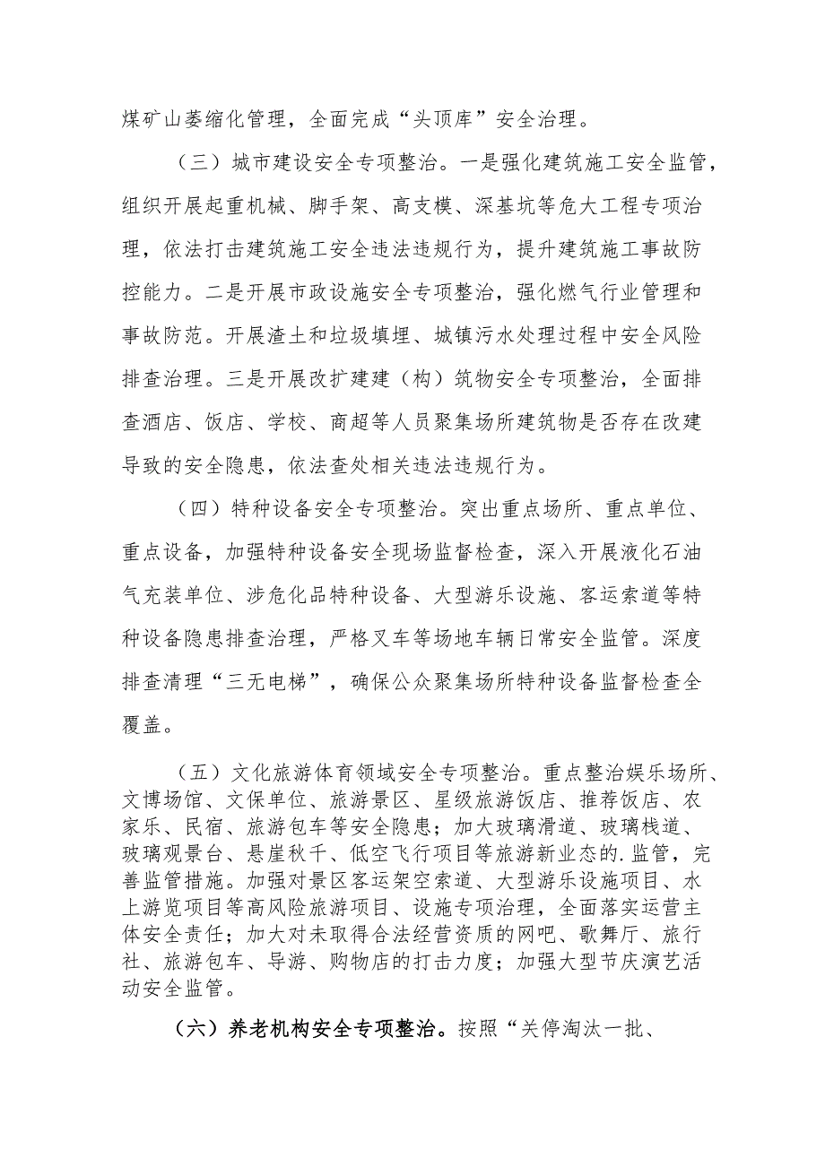 2025年国企开展《元旦、节期间安全生产专项检查》工作方案 （4份）74.docx_第3页