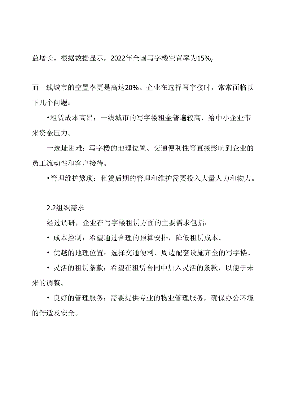 写字楼租赁方案.docx_第2页