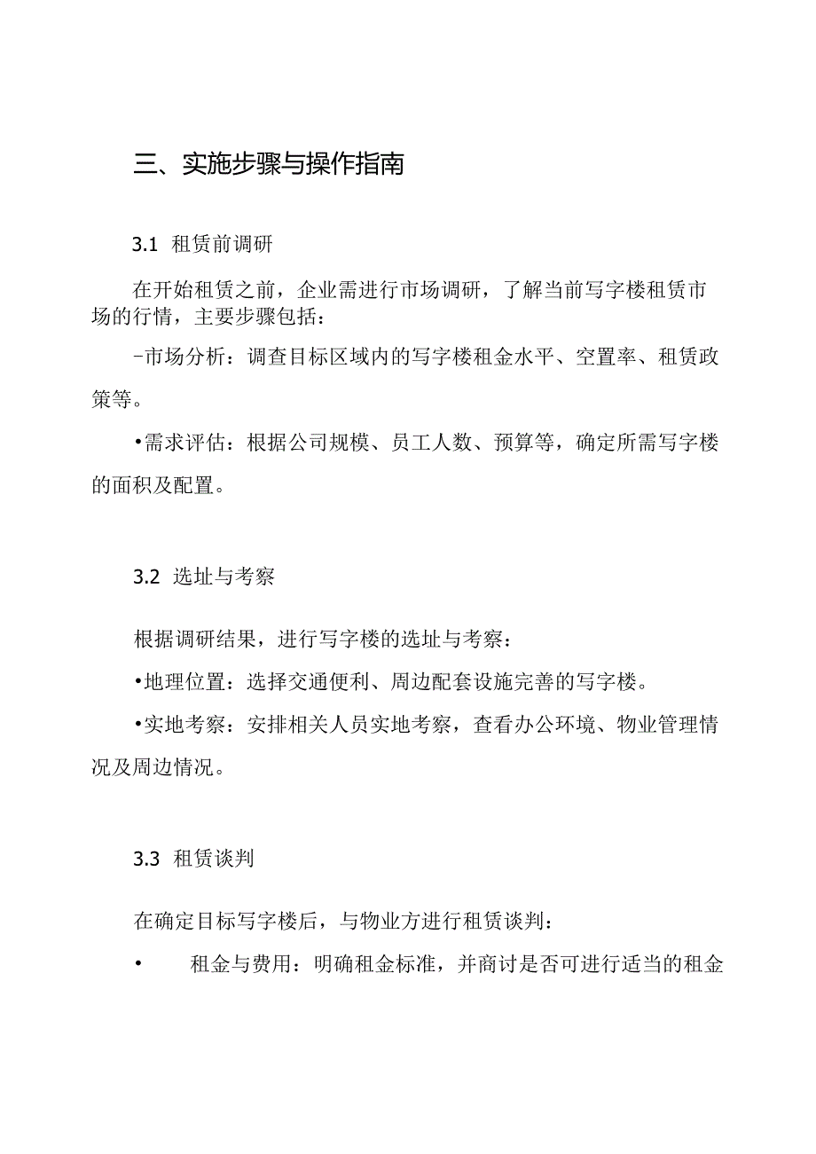 写字楼租赁方案.docx_第3页