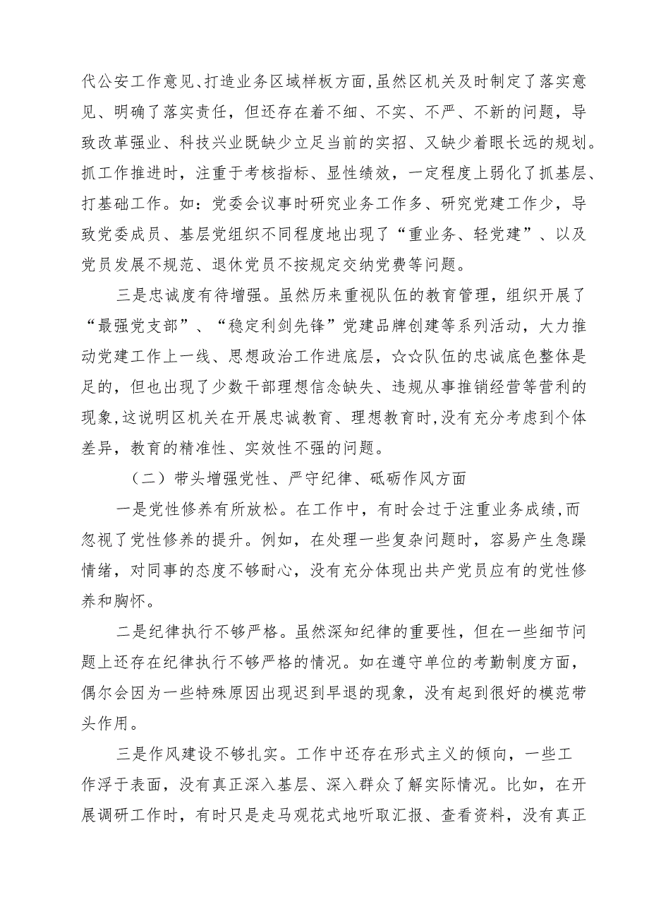 带头增强党性、严守纪律、砥砺作风等四个方面存在问题及整改材料15篇供参考.docx_第3页