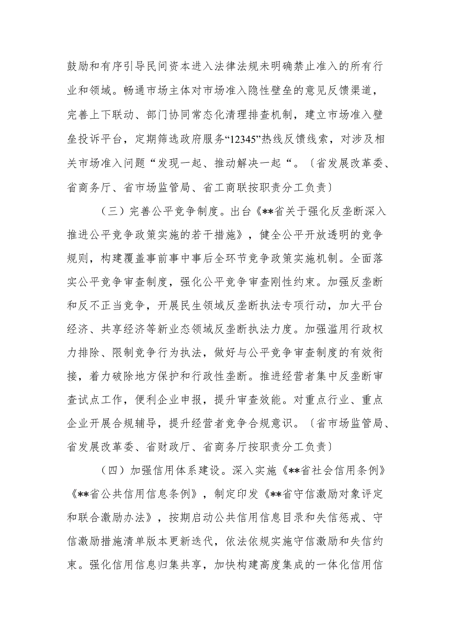 省完善社会主义市场经济体制改革2024年工作要点.docx_第2页