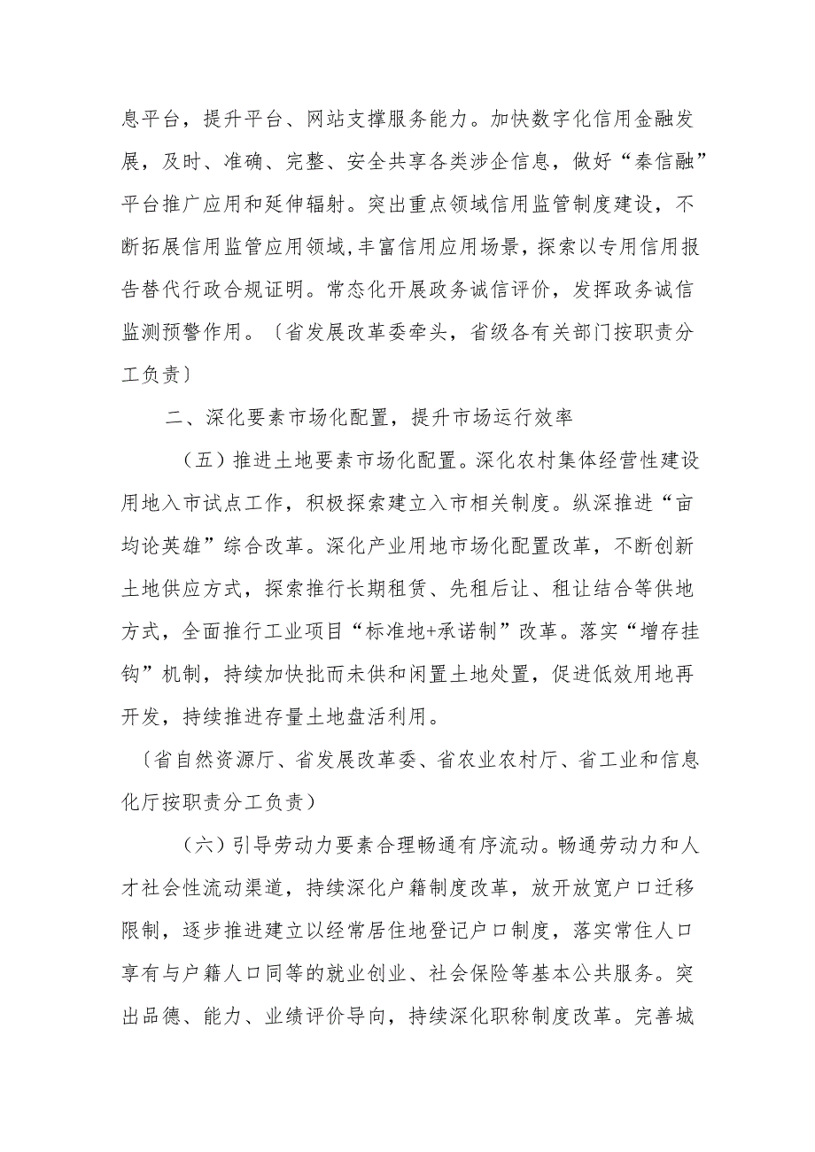 省完善社会主义市场经济体制改革2024年工作要点.docx_第3页
