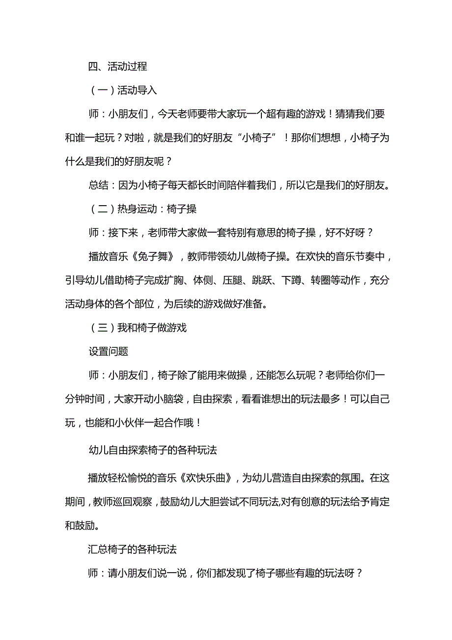 幼儿园大班体育《我和椅子做游戏）》课程设计.docx_第2页