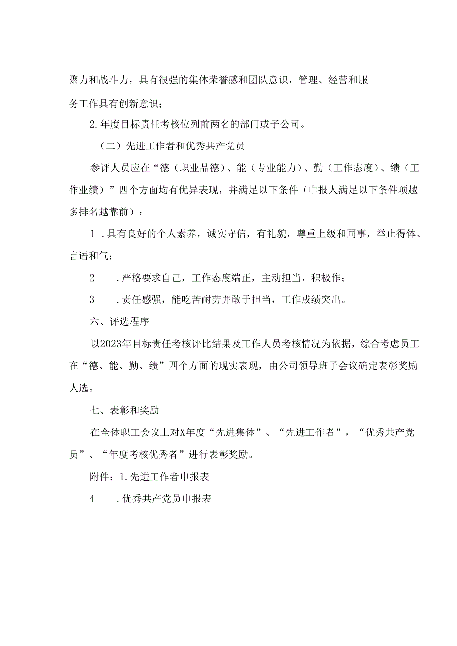 公司评优方案附表.docx_第2页