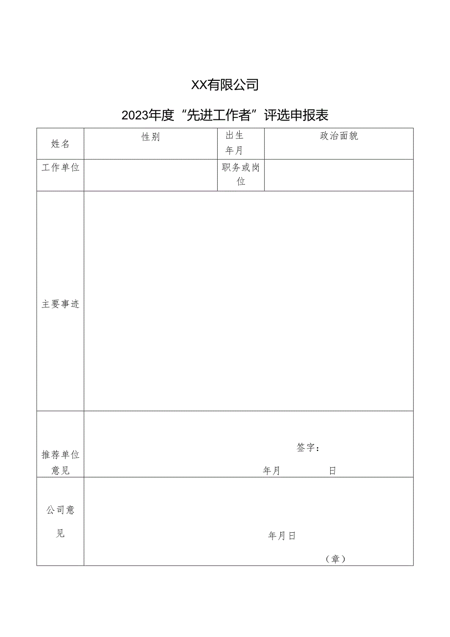公司评优方案附表.docx_第3页