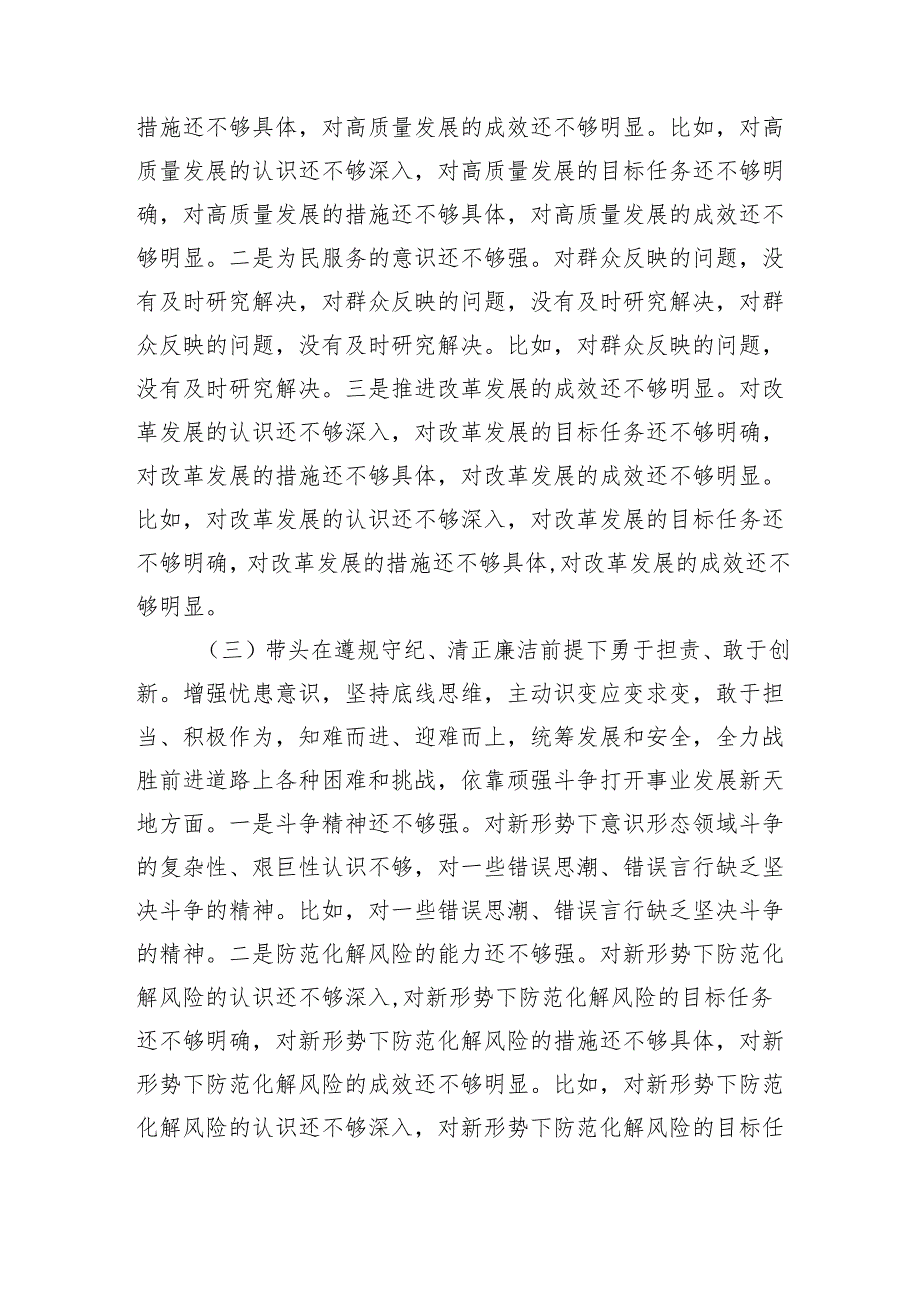 2025年组织生活会四个带头个人对照检查整改清单合集.docx_第3页