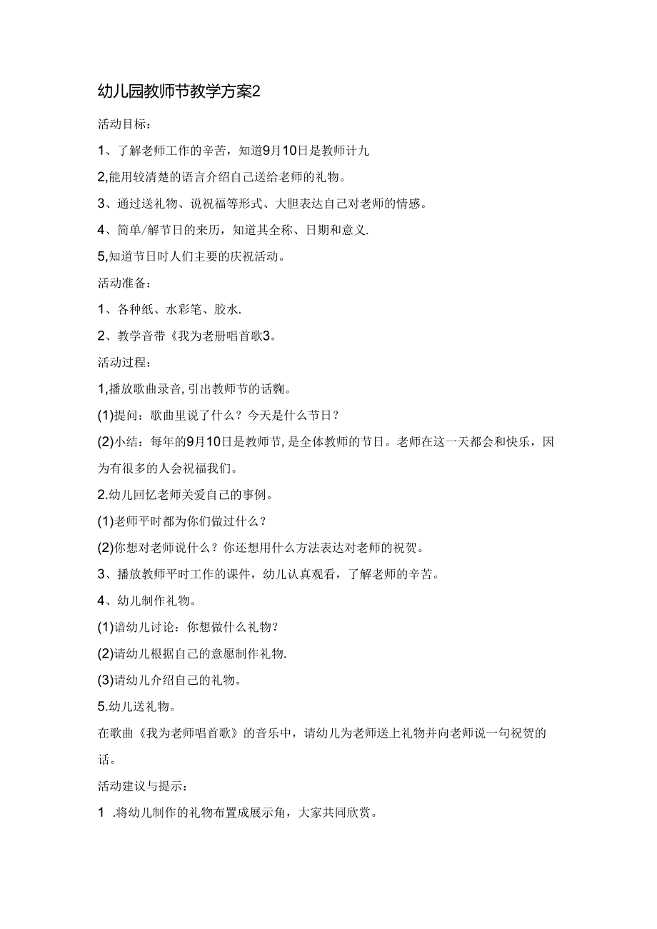 幼儿园有关教师节教案大全1.1.docx_第2页