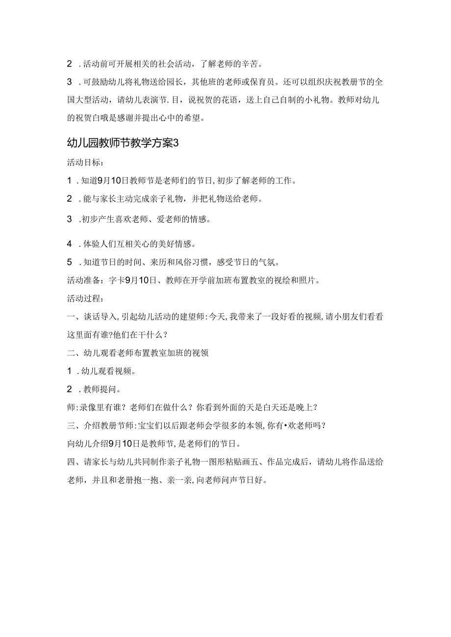 幼儿园有关教师节教案大全1.1.docx_第3页