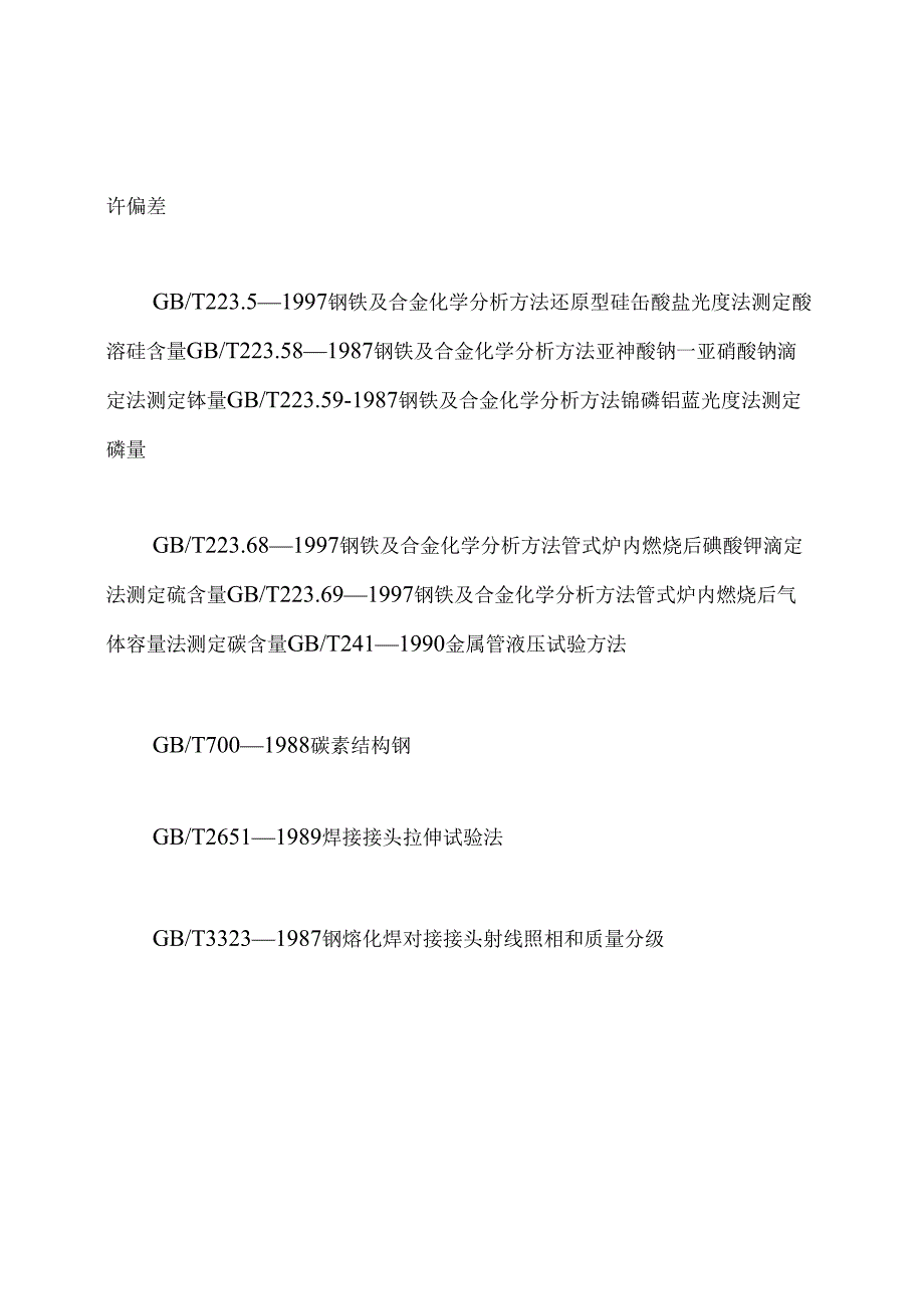 螺旋管规格大全[螺旋管的知识].docx_第2页