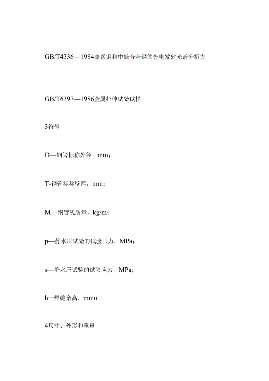 螺旋管规格大全[螺旋管的知识].docx_第3页