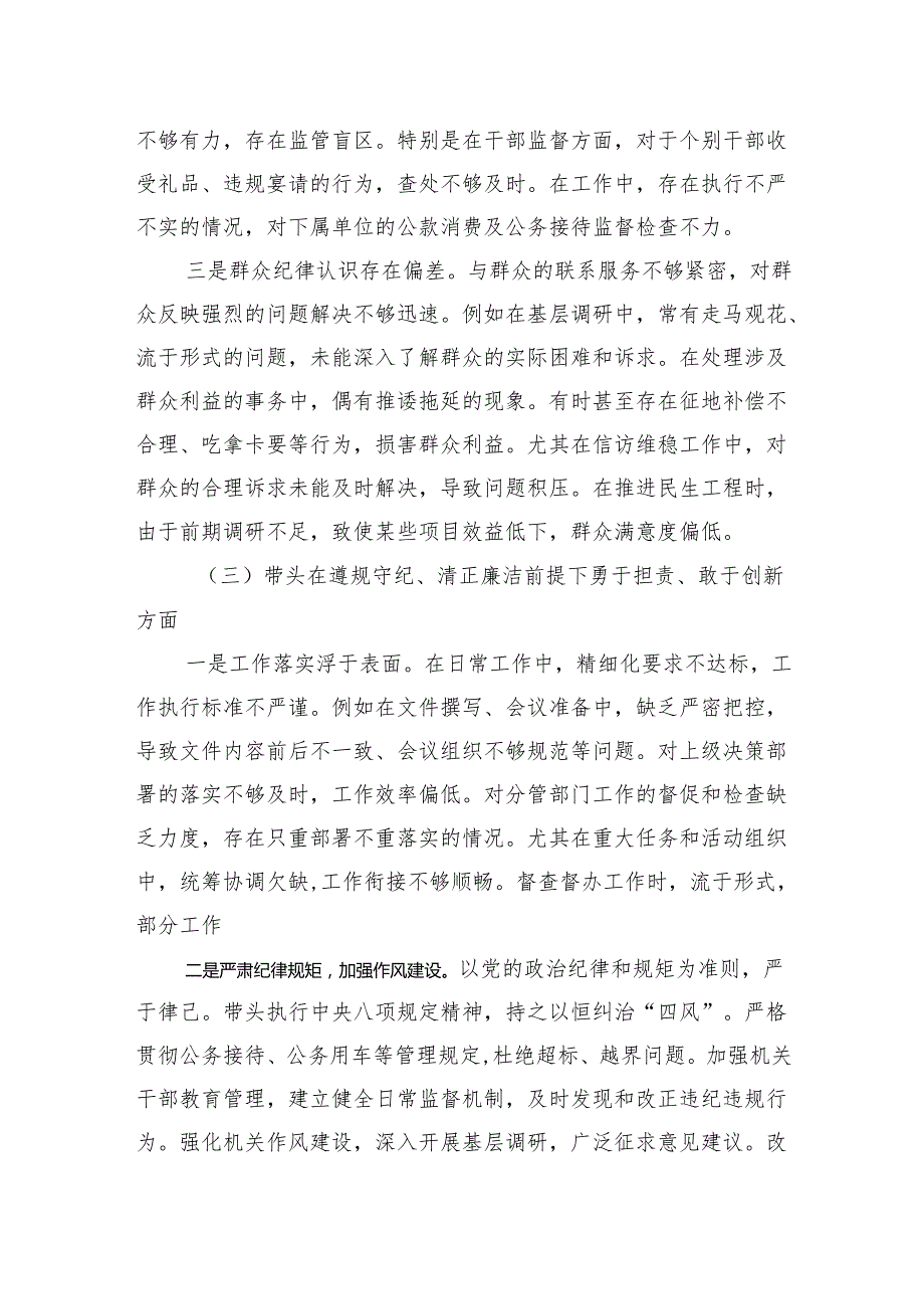 2024民主生活对照检视检查发言材料（四个带头）八篇.docx_第2页