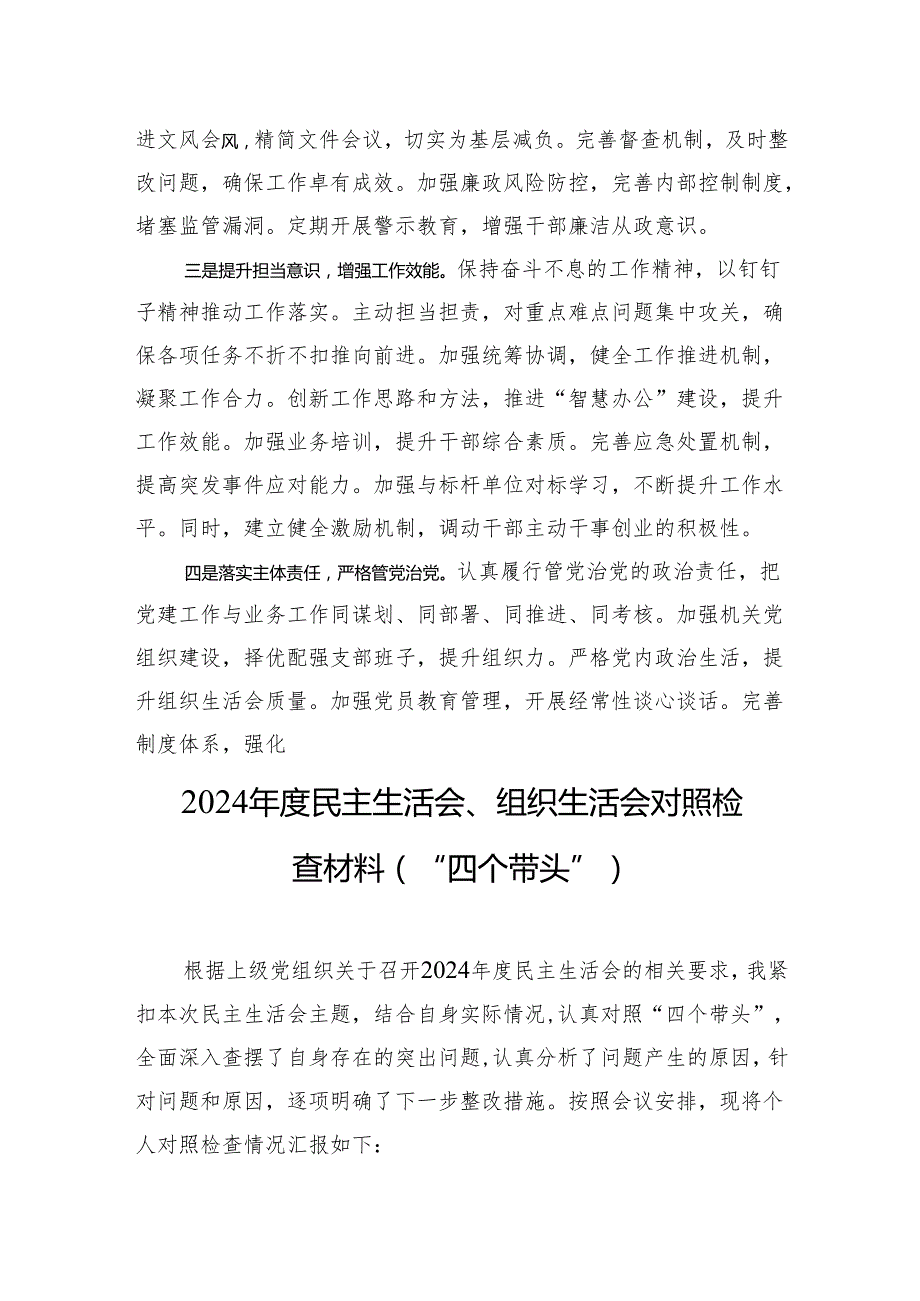 2024民主生活对照检视检查发言材料（四个带头）八篇.docx_第3页