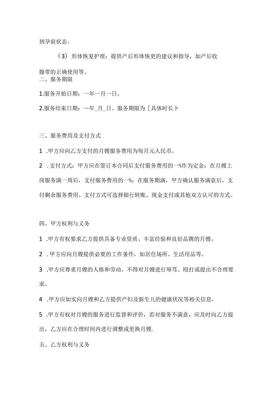 家政服务公司月嫂服务合同（产后康复专业护理版）.docx_第3页