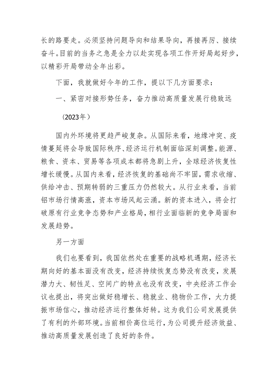 党委书记、董事长在公司职代会上的讲话（集团公司）1.docx_第2页