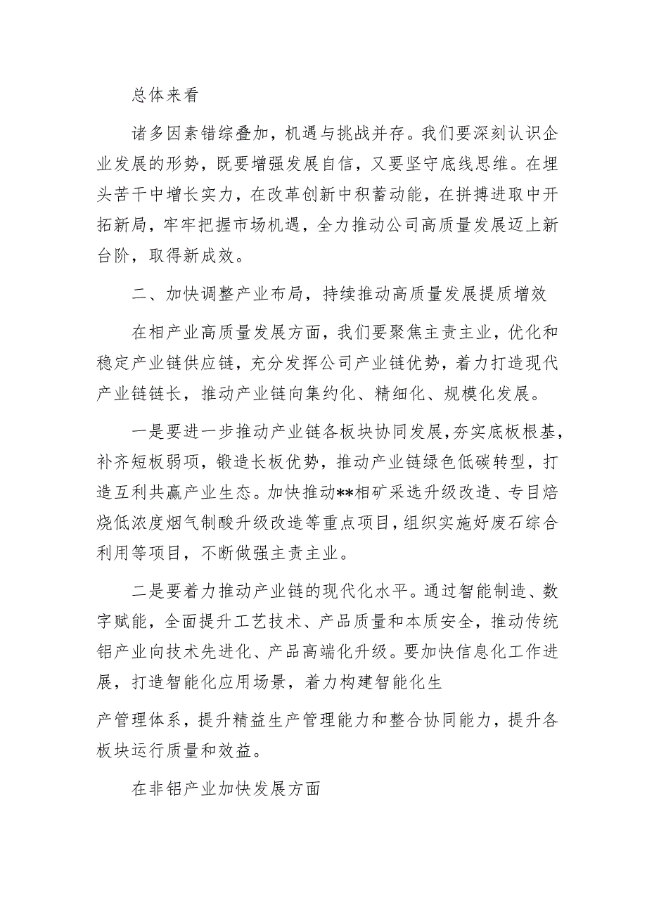 党委书记、董事长在公司职代会上的讲话（集团公司）1.docx_第3页