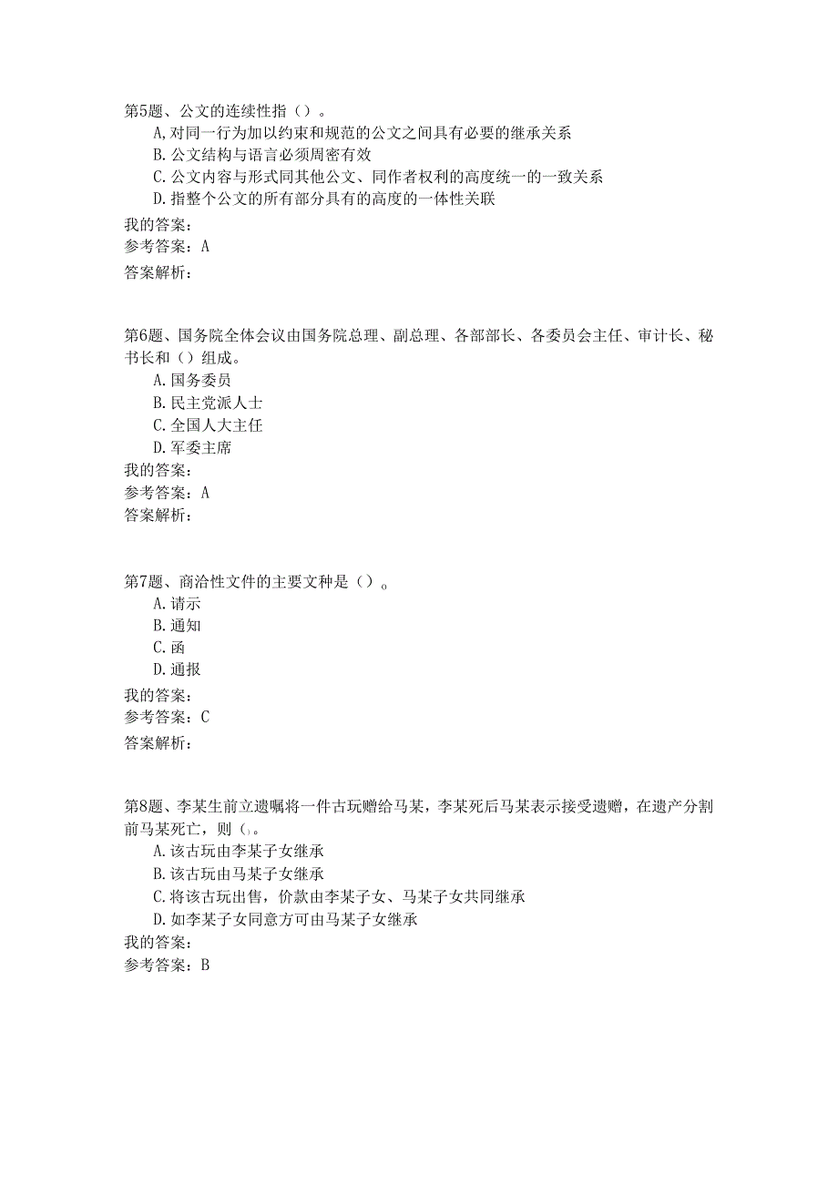 国家公务员公共基础模拟试卷35.docx_第2页