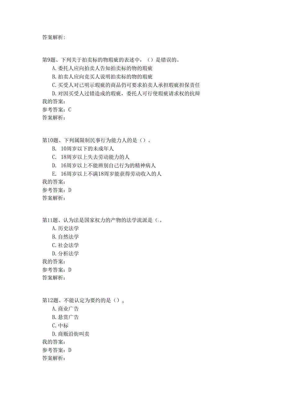 国家公务员公共基础模拟试卷35.docx_第3页