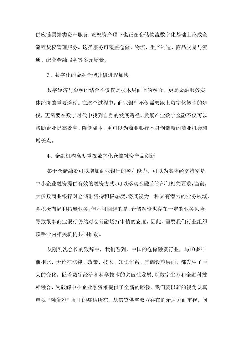 中国金融仓储发展现状与趋势.docx_第2页