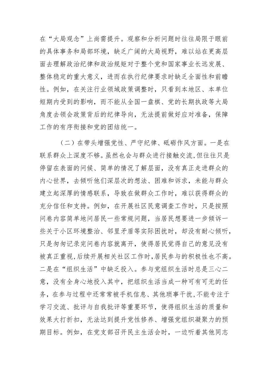 市直机关领导干部2024专题民主生活会、组织生活会对照检查发言材料（四个带头）1.docx_第2页
