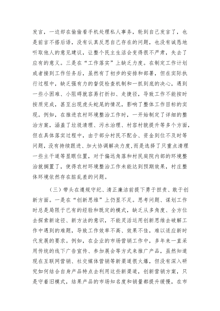 市直机关领导干部2024专题民主生活会、组织生活会对照检查发言材料（四个带头）1.docx_第3页