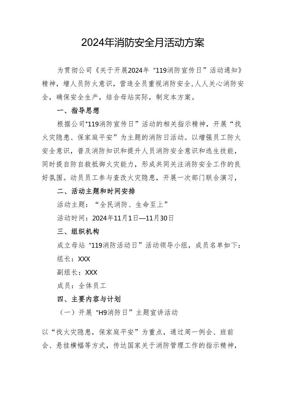 2024年开展消防月活动专项方案 汇编5份.docx_第1页