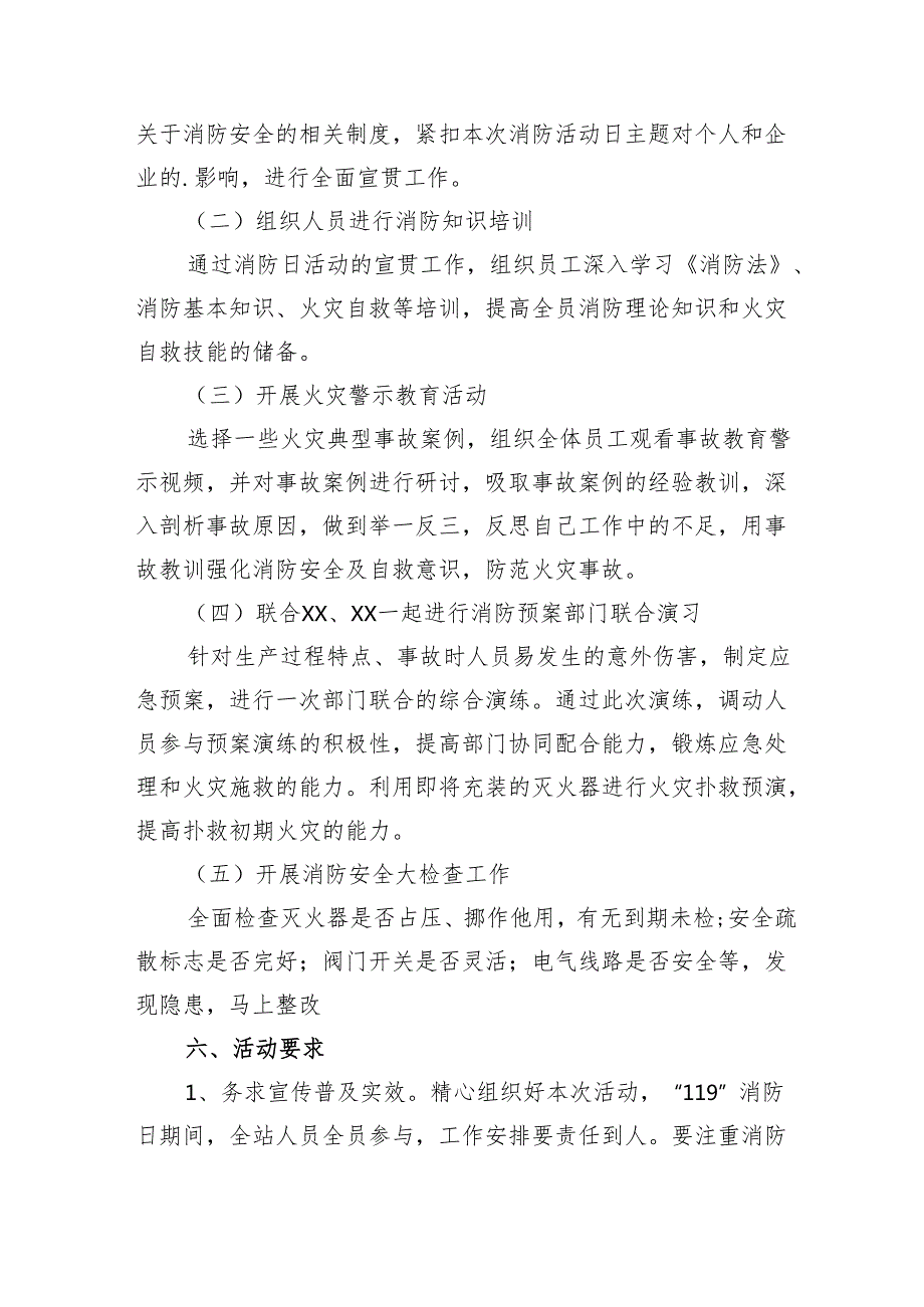 2024年开展消防月活动专项方案 汇编5份.docx_第2页